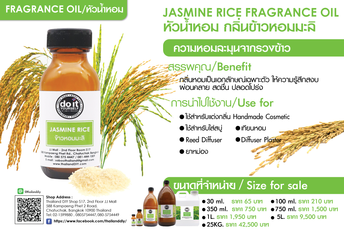 รีวิว JASMINE RICE FRAGRANCE OIL หัวน้ำหอมกลิ่นข้าวหอมมะลิ Karen