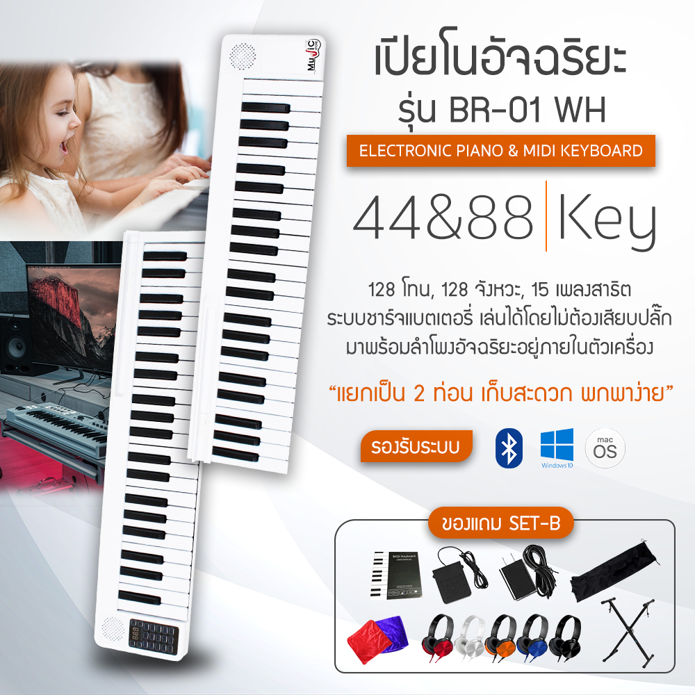 เปียโนไฟฟ้า BR-01 Electronic Piano & Midi Keyborad BR-01 Set B