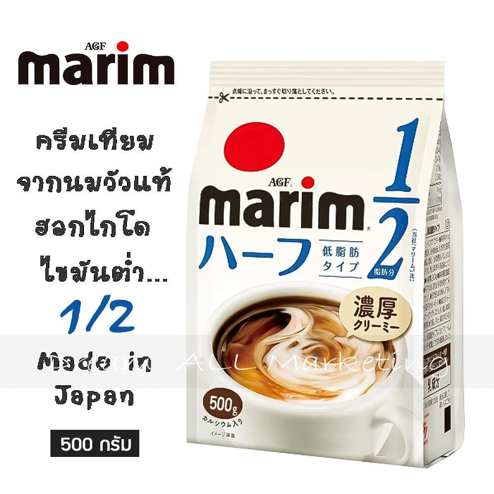 ครีมเทียม สำหรับ กาแฟ เครื่องดืม จากนมวัว สูตรลดไขมัน 1/2 ขนาด 500 กรัม Marim Creamer with Milk Low Fat