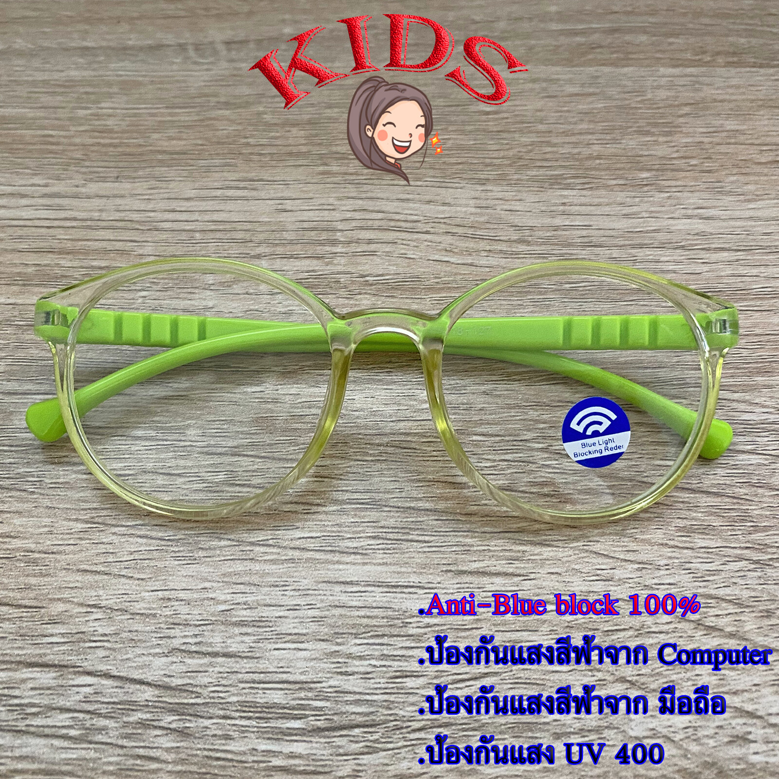 Blue Block แว่นตาเด็ก กรองแสงสีฟ้า กรองแสงคอม รุ่น 1013 สีเขียวกรอบใส พลาสติก พีซี เกรด เอ ขาข้อต่อ กรองแสงสูงสุด95% กัน UV 100% Glasses