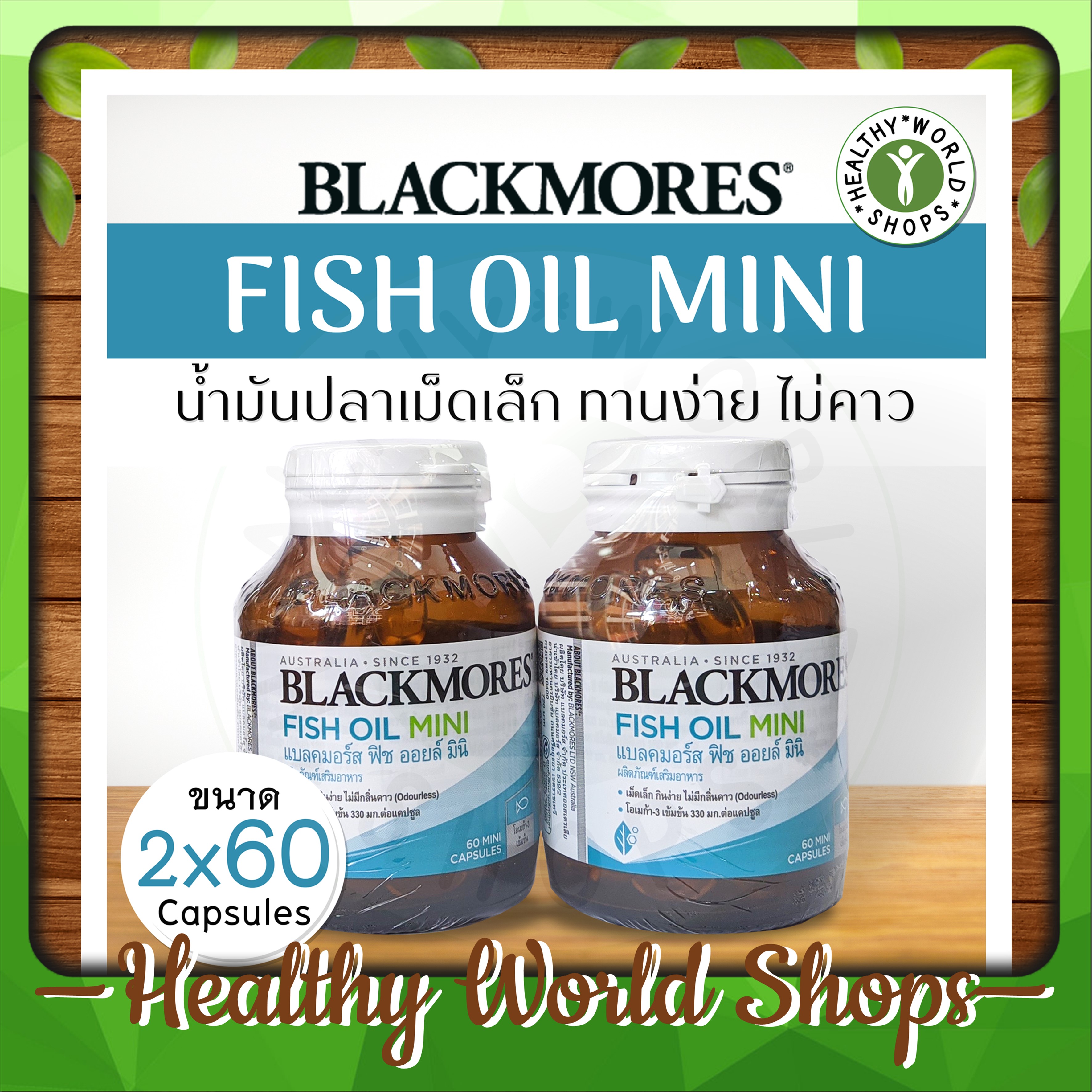 (แพ็คคู่) Blackmores Fish Oil Mini (60 caps x 2pcs) New Package