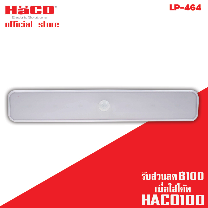 HACO รุ่น LP-464 โคมไฟ LED ระบบสัมผัส โคมไฟLED