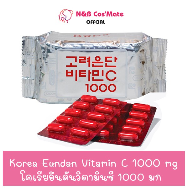 ?พร้อมส่ง - ถูก - ของแท้?วิตามินซีอึนดัน Korea Eundan Vitamin C 1000﻿ วิตซีอึนดัน ของแท้100-