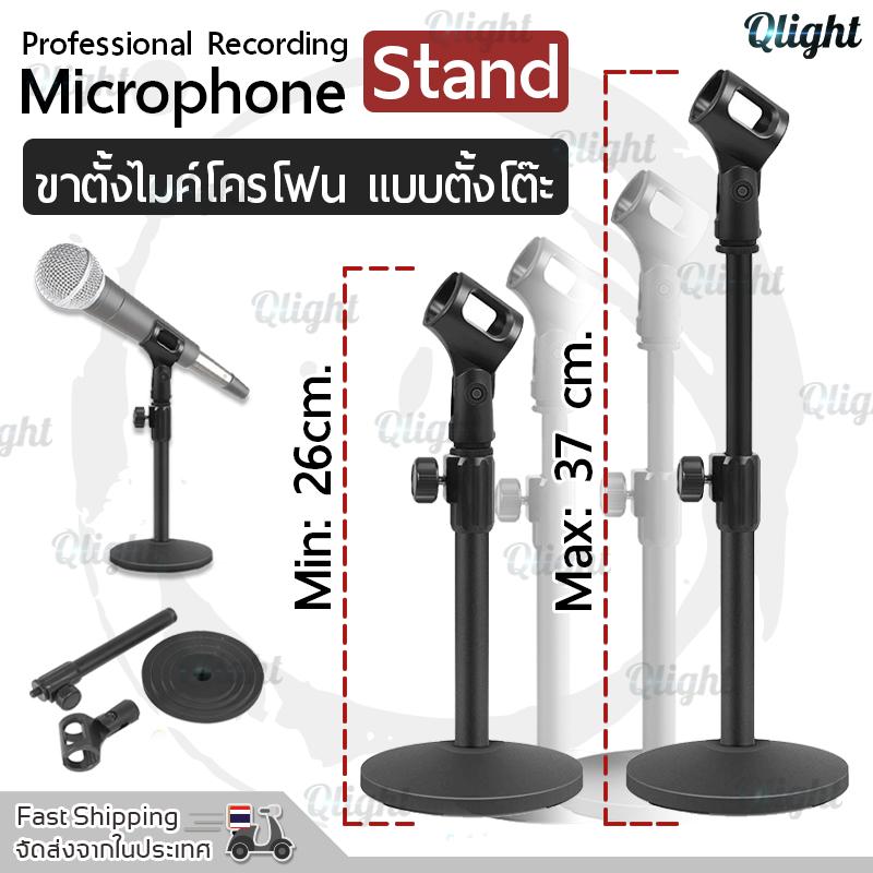 Qlight - ขาตั้งไมโครโฟนแบบตั้งโต๊ะ Professional Recording Microphone Stand ขาตั้งไมโครโฟน ที่วางไมโครโฟน