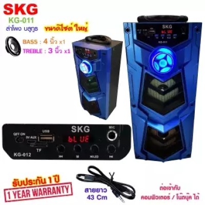 ดูภาพ ลำโพง Bluetooth แบตเตอรี่ชาร์จได้ รุ่น KG-011 <br/>เพิ่มเติม ลำโพง Bluetooth แบตเตอรี่ชาร์จได้ รุ่น KG-011
