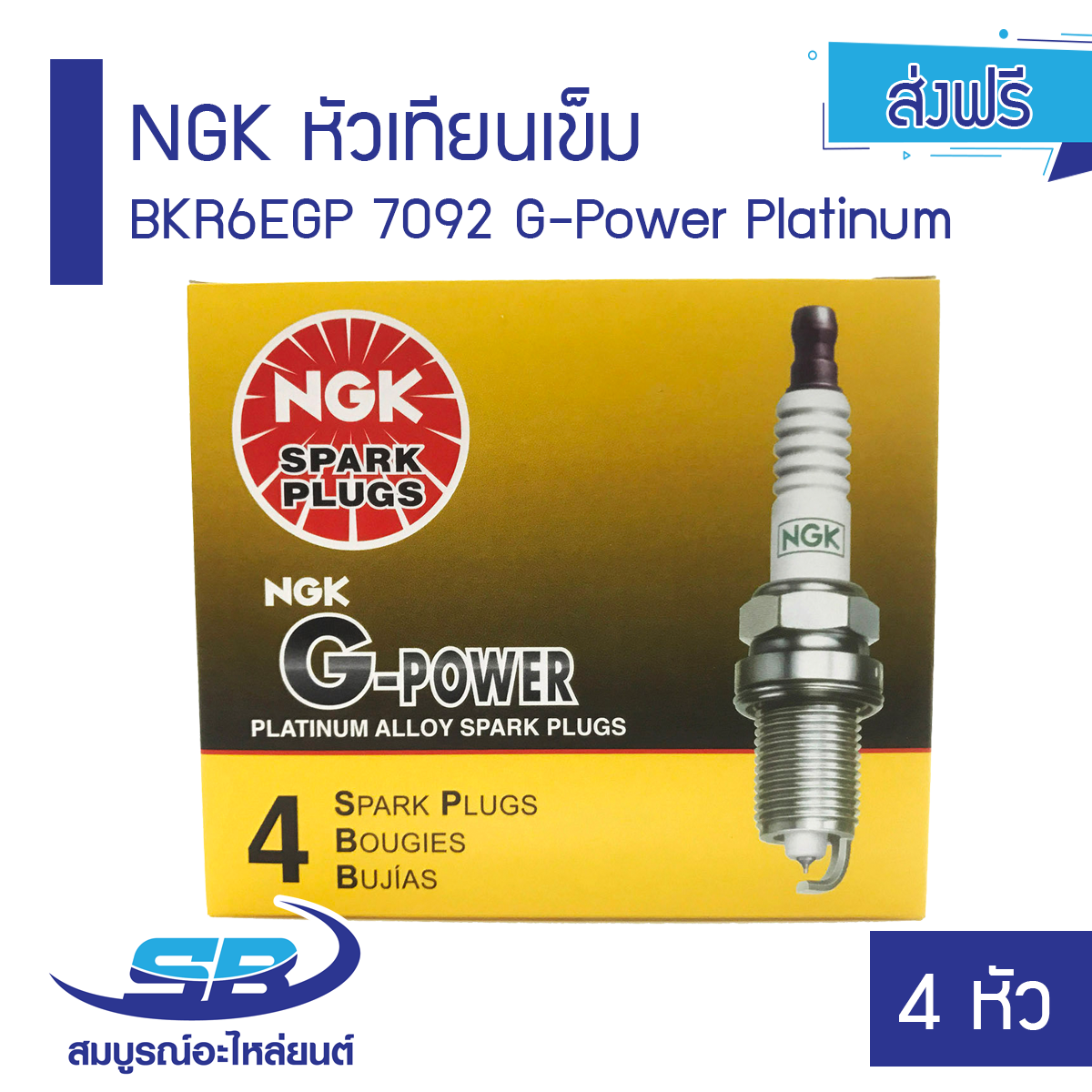 NGK หัวเทียนแท้ BKR6EGP 7092 G-Power Platinum (หัวเทียนเข็ม) จำนวน 4 หัว ส่งฟรี