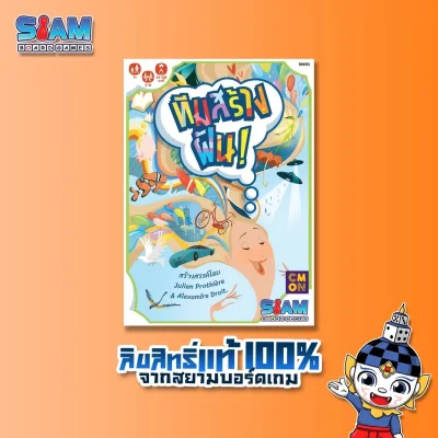 Siam Board Games : ทีมสร้างฝัน (Dream On - TH) Board Game