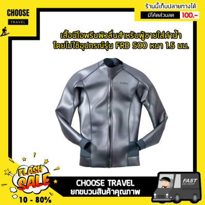 ดูภาพ เสื้อนีโอพรีนผิวลื่นสำหรับผู้ชายใส่ดำน้ำโดยไม่ใช้อุปกรณ์รุ่น FRD 500 หนา 1.5 มม. (สีเทา) <br/>เพิ่มเติม เสื้อนีโอพรีนผิวลื่นสำหรับผู้ชายใส่ดำน้ำโดยไม่ใช้อุปกรณ์รุ่น FRD 500 หนา 1.5 มม. (สีเทา)