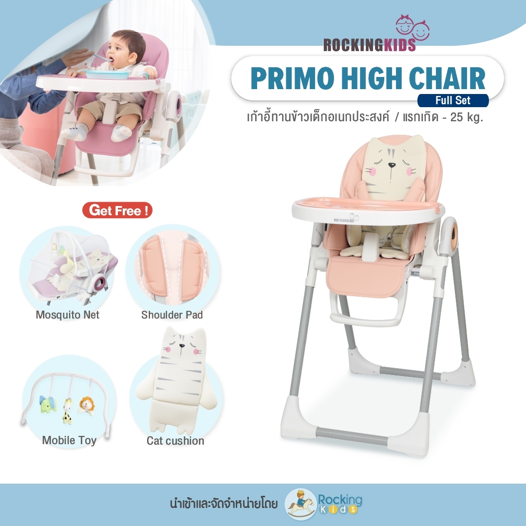 Primo High Chair Cushion + Mobile + 3D Net ( Full Set ) เก้าอี้ทานข้าวอเนกประสงค์สำหรับเด็ก