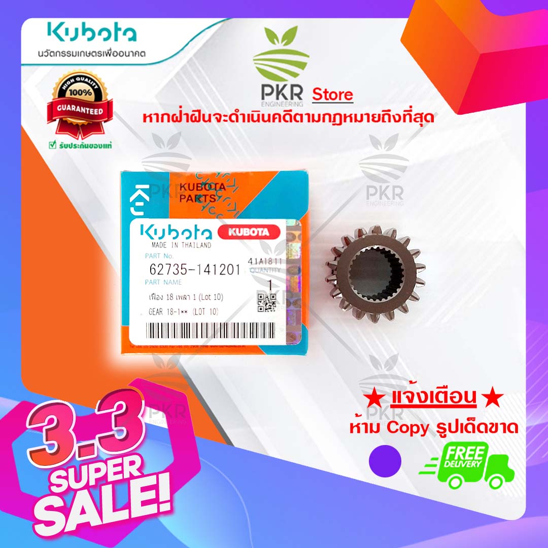 แผ่นเหล็กกดคลัทช์ NC131 แผ่นเหล็กกดคลัช คูโบต้า(KUBOTA) แท้100% (62735 ...