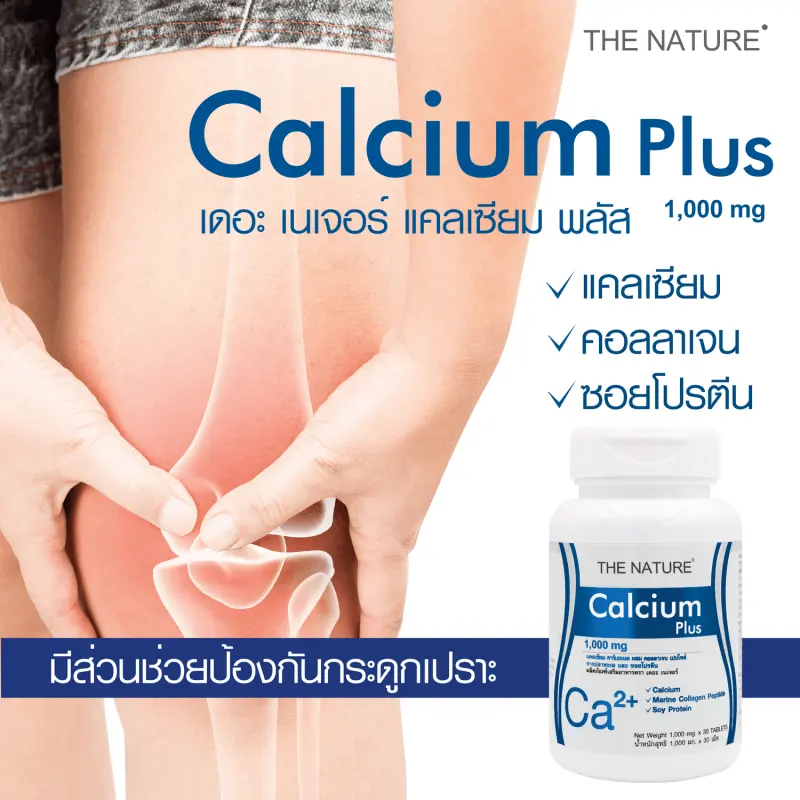 ภาพสินค้าแคลเซียม พลัส x 1 ขวด  คอลลาเจน เปปไทด์ ซอยโปรตีน เดอะ เนเจอร์ Calcium Plus THE NATURE Calcium Plus Collagen Peptide & Soy Protein จากร้าน CALCIUM IMPORT บน Lazada ภาพที่ 1