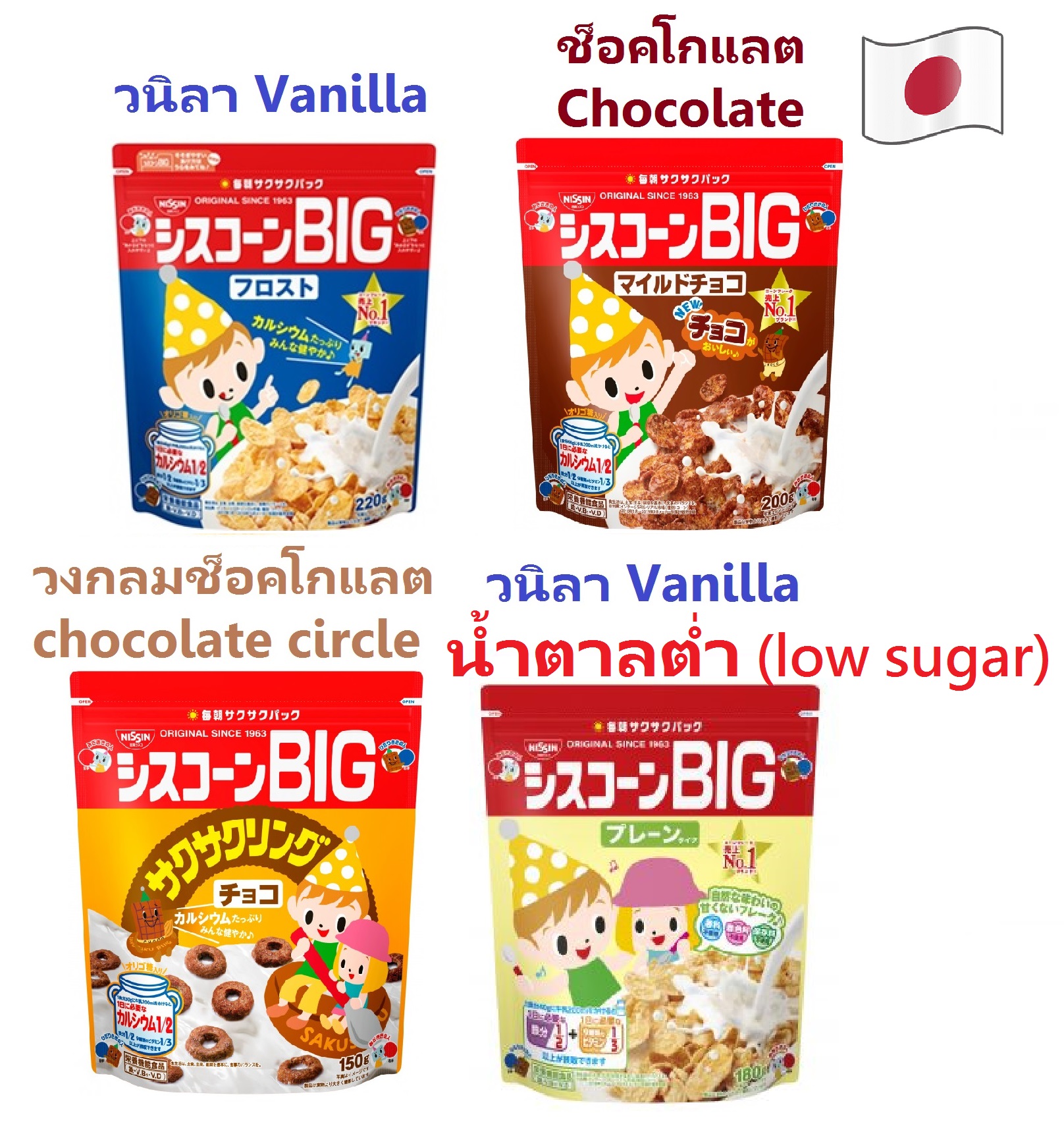 JAPAN NISSIN Cereal Corn Flakes 200g ญี่ปุ่น นีชสิ้น อาหารเช้า ซีเรียล คอร์นเฟลกส์ 200 กรัม รสดั้งเดิมหรือรสโกโก้หรือรสน้ำตาลต่ำหรือโกโก้กลมๆ