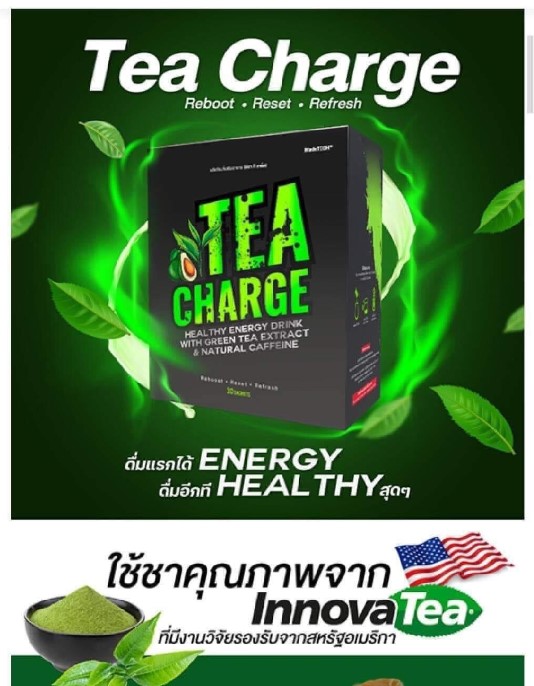 Tea Charge, หอม ดื่มง่าย ไม่มวนท้อง | Lazada.co.th