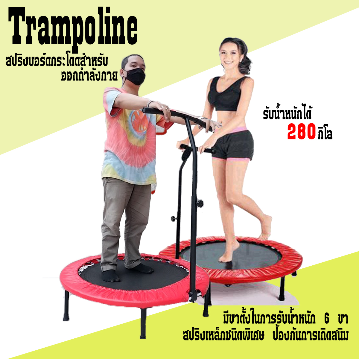 🔥⚡สินค้ามาใหม่🔥⚡ แทรมโพลีน(Trampoline)สปริงบอร์ดกระโดดสำหรับออกกำลังกายสีแดง/ดำ