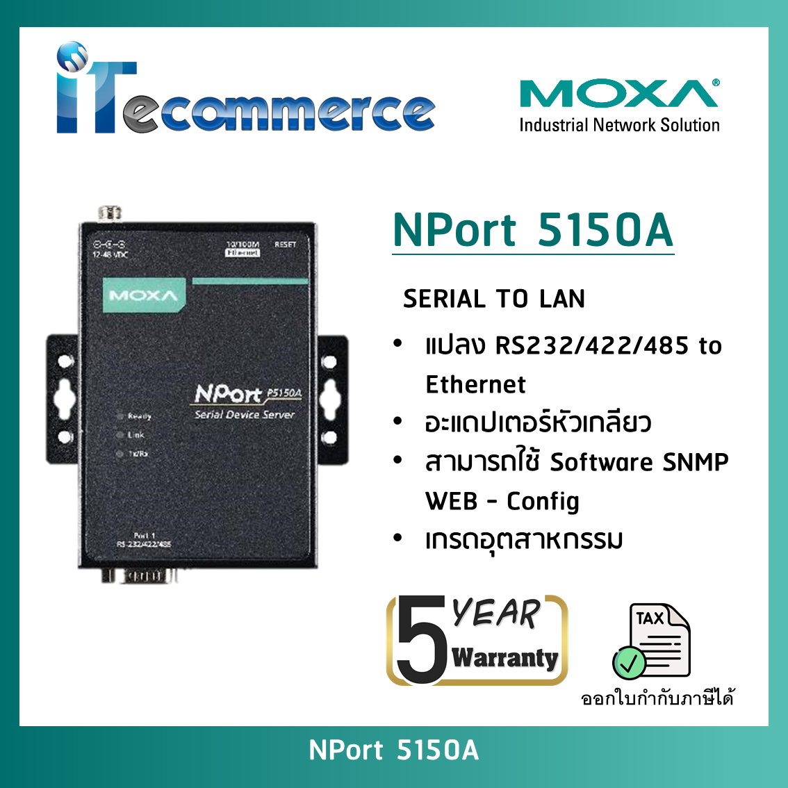 MOXA NPort IA-5150-S-SC-T 1ポート RS-232C 422 485シリアルデバイスサーバ シングルモード SCコネクタ  Tモデル 通販
