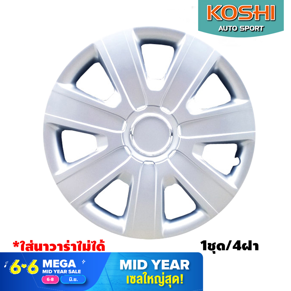 Koshi wheel cover ฝาครอบกระทะล้อ 15 นิ้ว ลาย 5076 (4ฝา/ชุด)