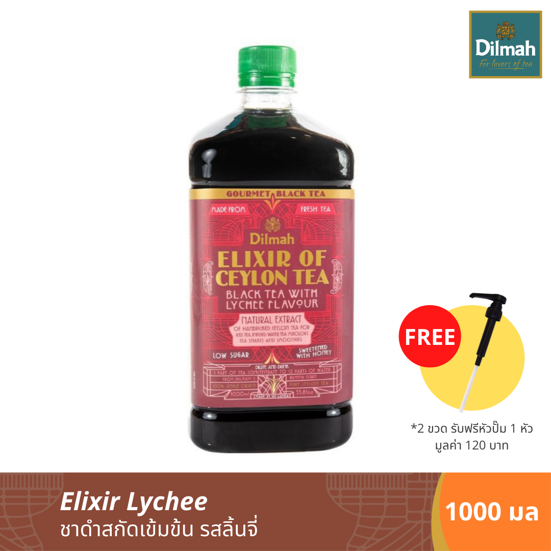 [ลด185บาททุก2ขวด]ดิลมา ชาสกัดเข้มข้นรสลิ้นจี่ ELIXIR LYCHEE(1000 ml.)*หมดอายุ21/10/21