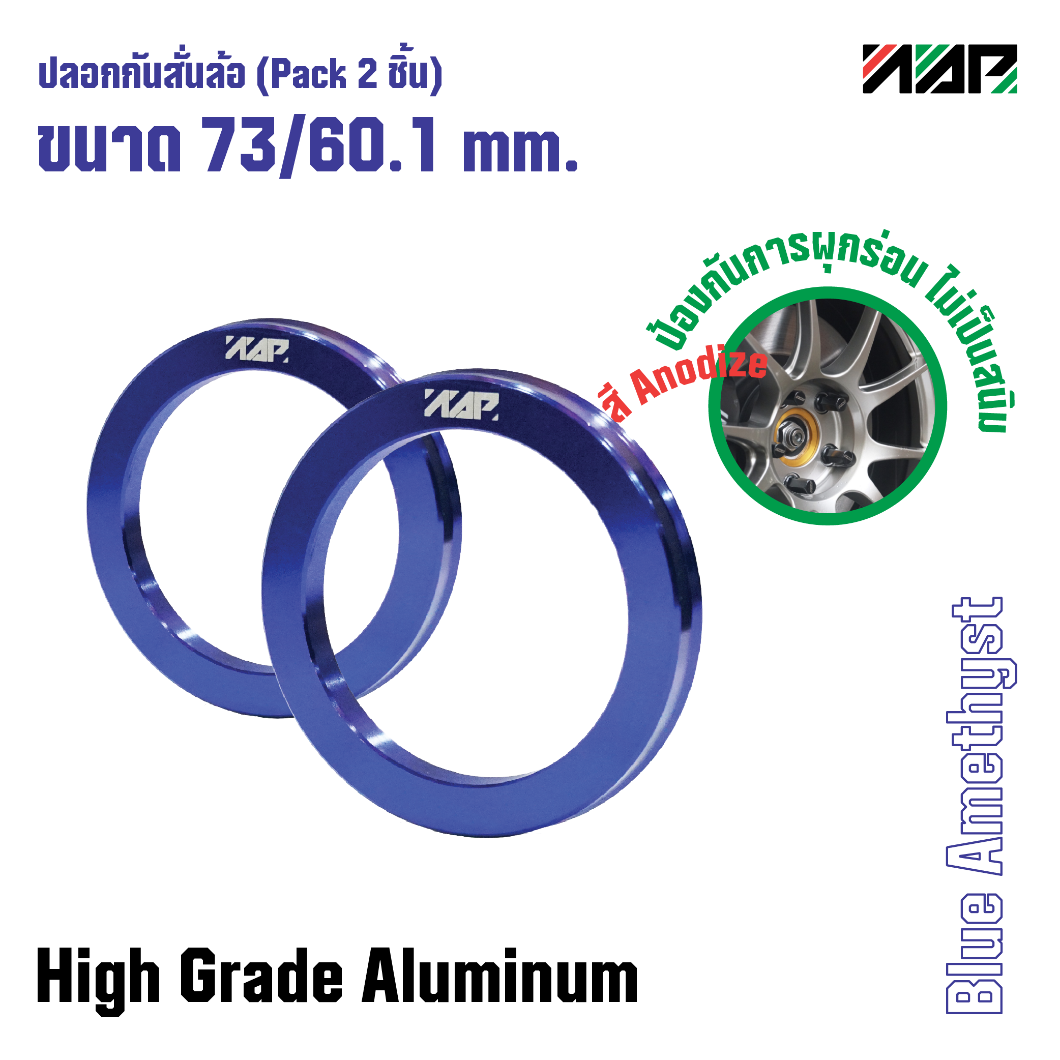 ปลอกกันสั่นล้อ Hub ring 73/60.1 mm. (Pack 2 ชิ้น) VIGO4x2, CAMRY, HARRIER, VEROSSA, VOXY, LEXUS สี Blue Amethyst