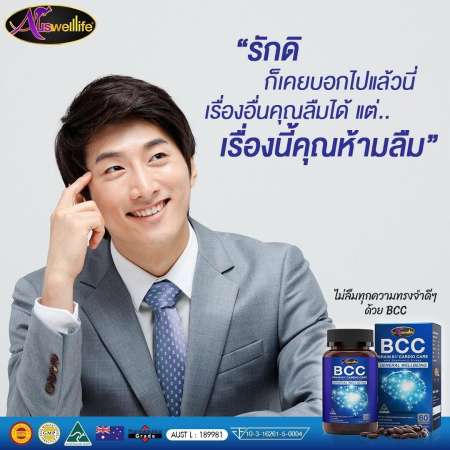 BCC จาก Auswelllife อาหารบำรุงสมอง ช่วยบำรุงสมอง ยาบำรุงสมอง เสริมสร้างระบบประสาท ช่วยความจำ ป้องกันอัลไซเมอร์1 กระปุก 60 แคปซูล [ส่งฟรี!! เก็บปลายทางได้]