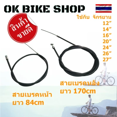 Bike brake cable front + long back special number you double (EU) cable brake front long st-84 cm and cable brake long back 170cm compatible with general bicycle