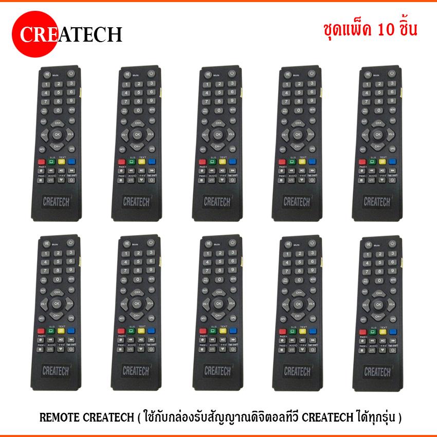 REMOTE CREATECH (ใช้กับกล่องรับสัญญาณดิจิตอลทีวี CREATECH ได้ทุกรุ่น) แพ็ค 10 ชิ้น