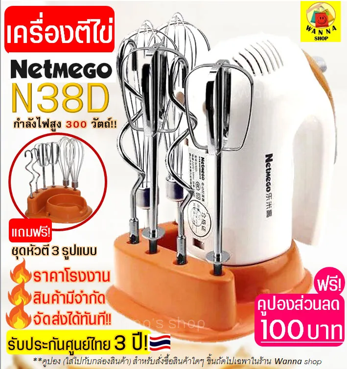⚡️Flash sale⚡️ เครื่องตีไข่ 300W ฟรี! หัวตี 3 รูปแบบ (Hand Mixers) Netmego เครื่องตีแป้ง เครื่องผสมแป้ง ที่ตีไข่ เครื่องนวดแป้ง เครื่องตีครีม ตะกร้อตีไข่ ตะกร้อไฟฟ้า เครื่องตีวิป เครื่องตีฟอง ที่ตีแป้ง อุปกรณ์เบเกอรี เครื่องตีครีม เครื่องผสมอาหารแบบมือถือ