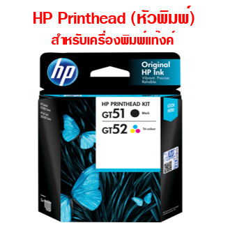 หัวพิมพ์ HP Printhead GT51 + GT52 (3JB06AA)