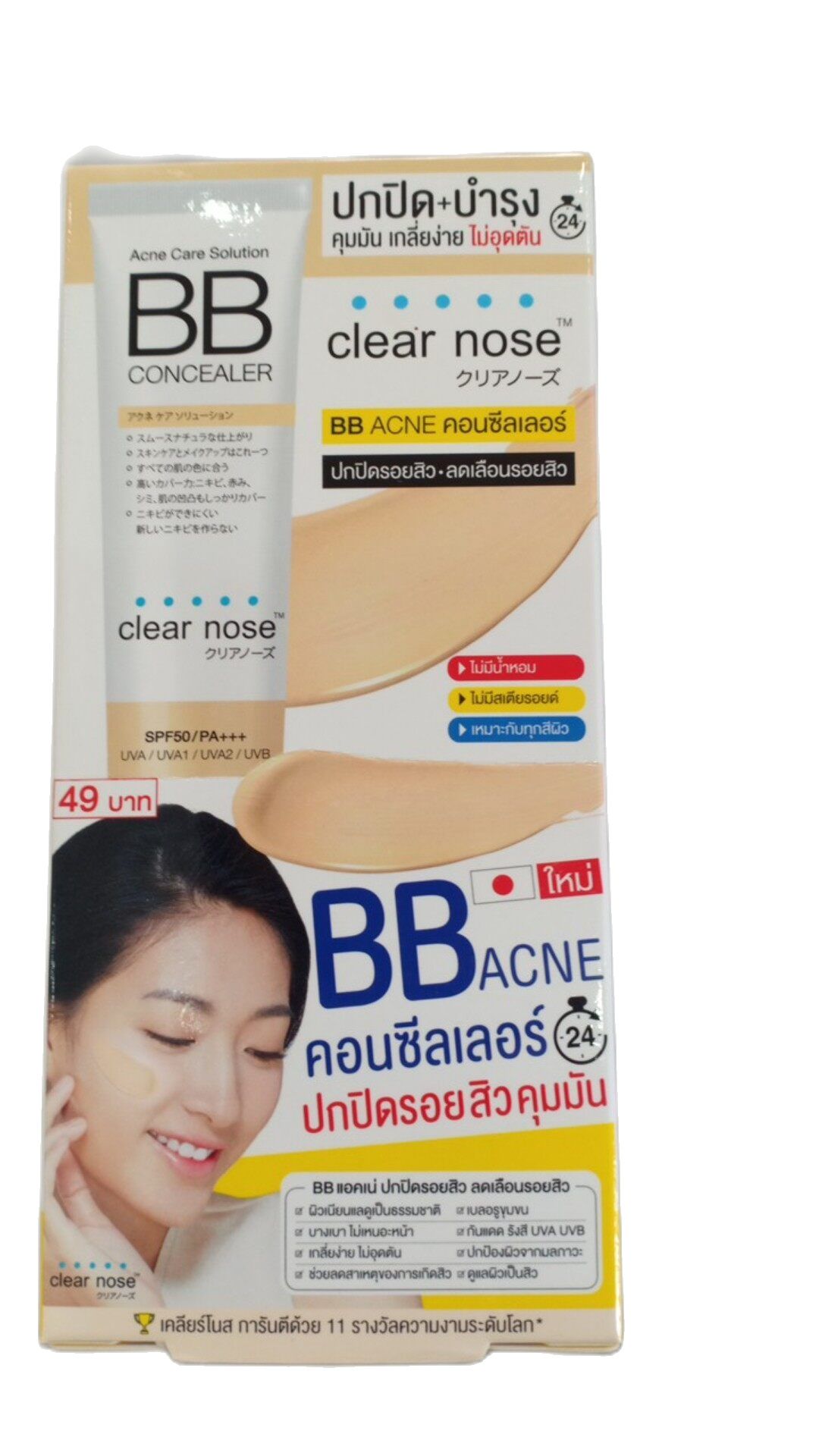 6-clear-nose-acne-care-solution-bb-concealer