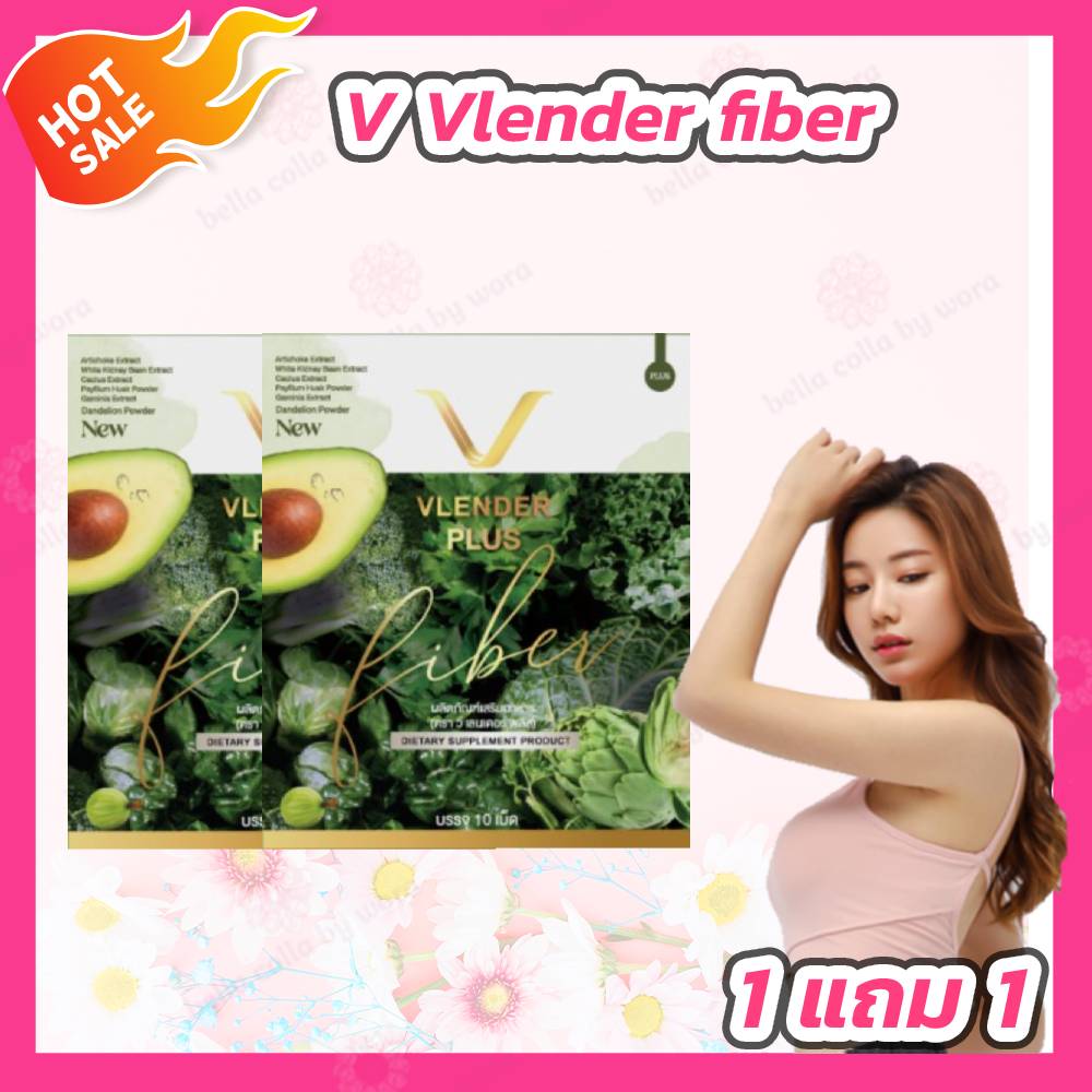 Vlender Fiber [1 แถม 1] วีเลนเดอร์ ไฟเบอร์ ดีท็อกซ์ผัก