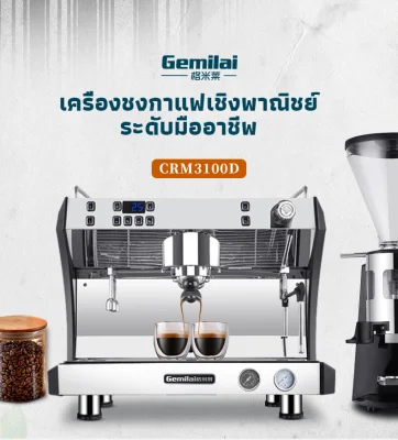 Gemilai CRM3100D เครื่องชงกาแฟกึ่งอัตโนมัติสำหรับใช้ในครัวเรือนและเชิงพาณิชย์อิตาลีระดับมืออาชีพสำหรับชานมและบาร์กาแฟ