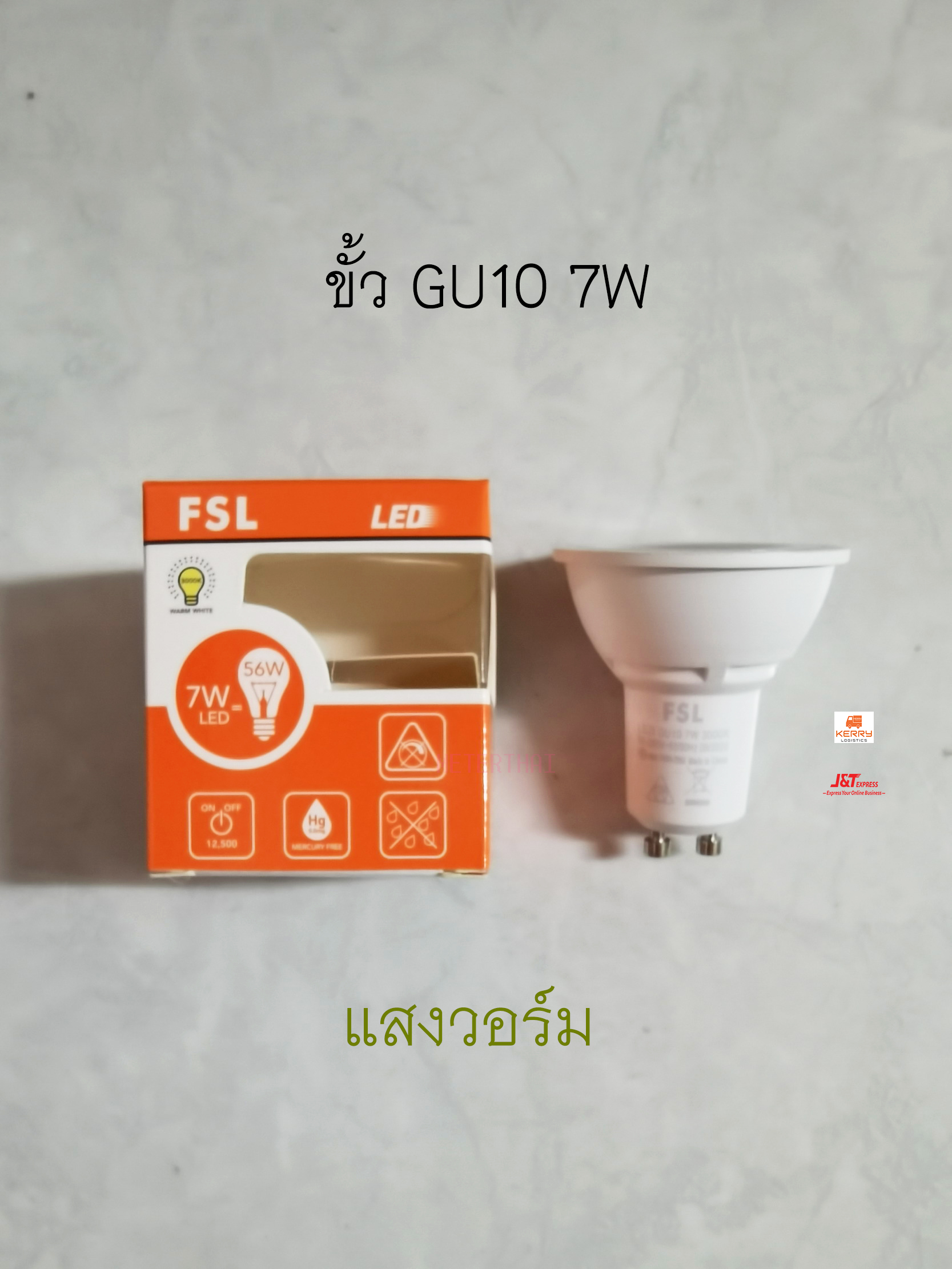 FSL หลอด GU10 7W แสงวอร์ม 3000K