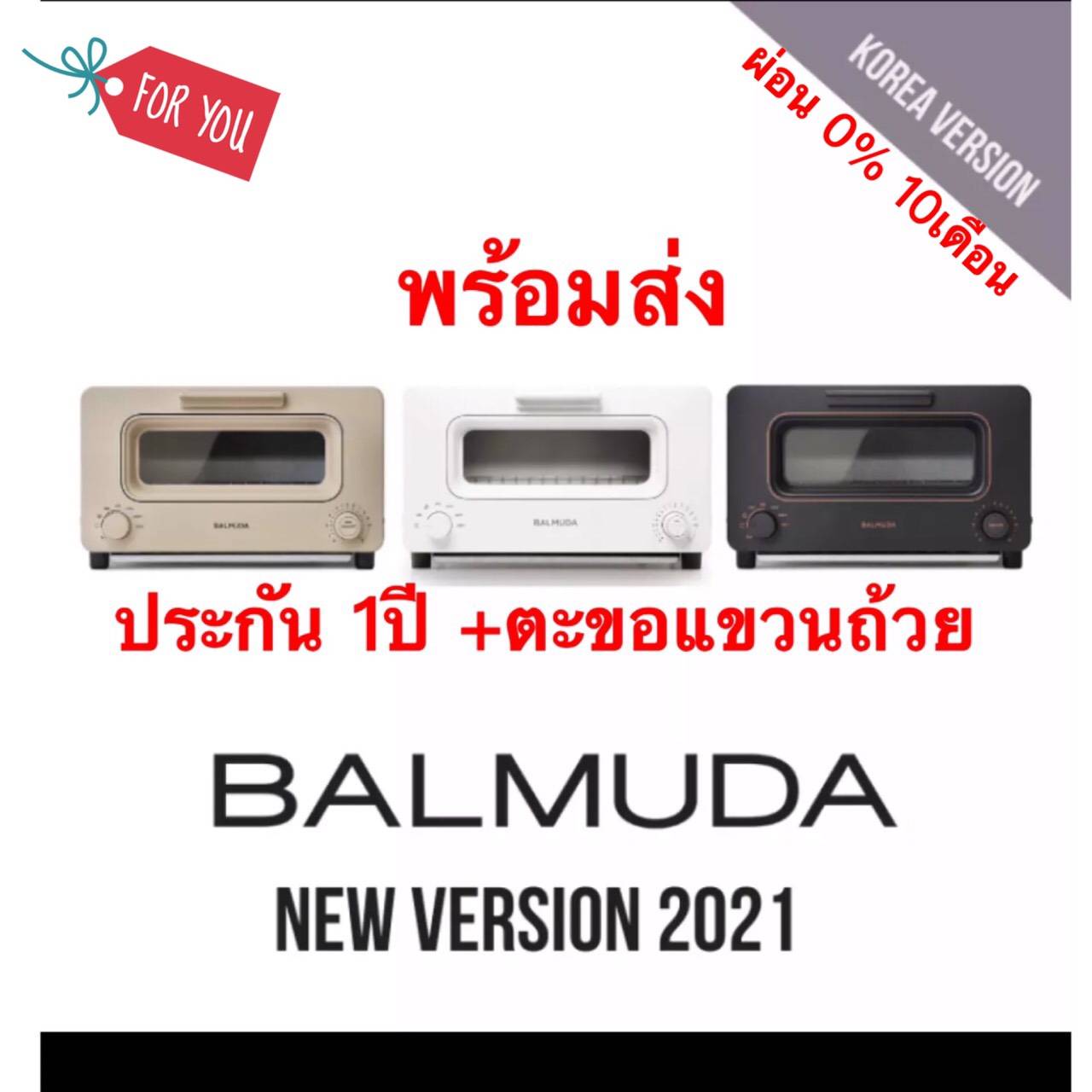 Balmuda Toaster 2021 (รุ่นใหม่ล่าสุด) พร้อมส่ง!! ของอยู่ไทย+ มีประกัน