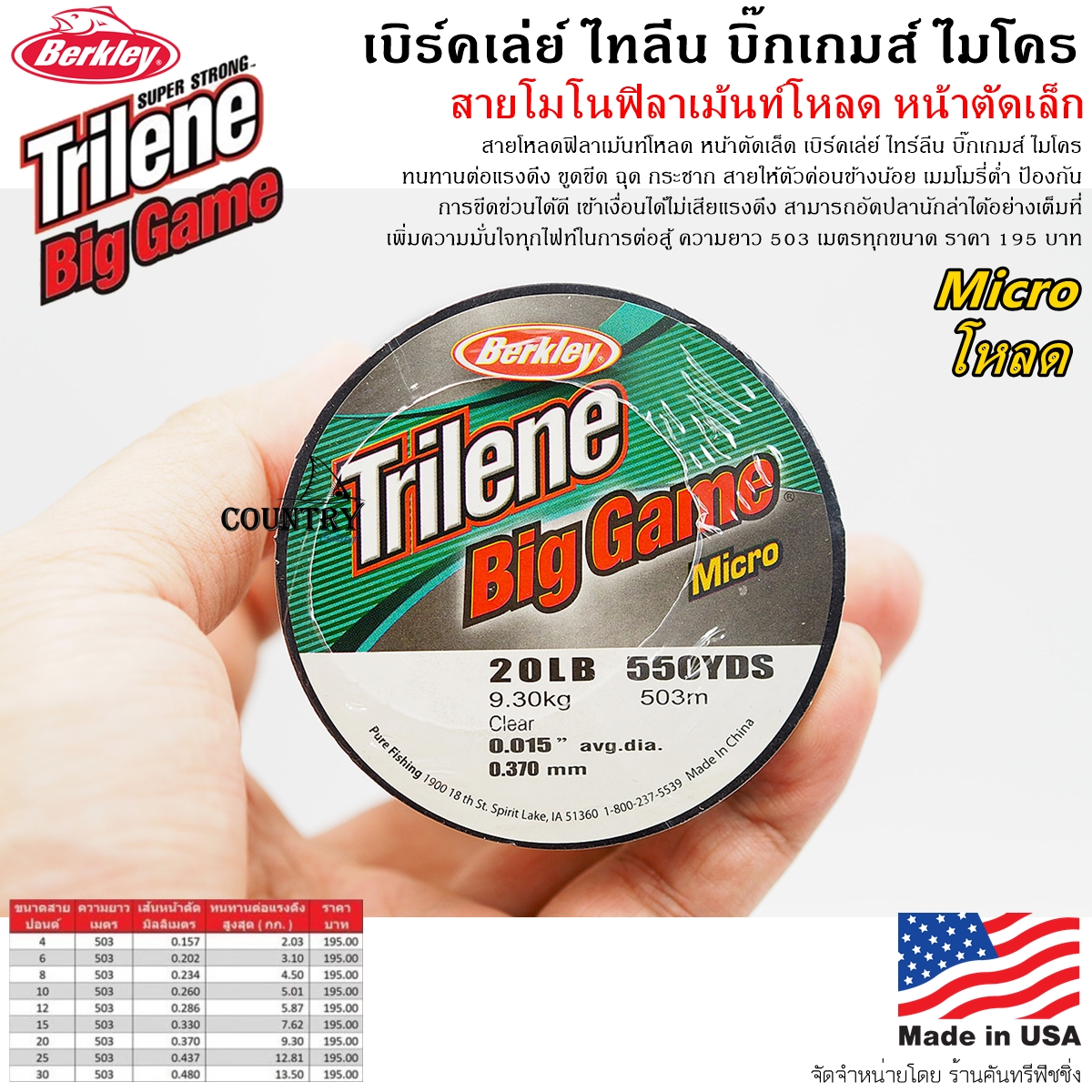 Berkley Trilene Biggame 1175yds #12lb (Green)*สายเอ็นโมโน - 7 SEAS PROSHOP  (THAILAND)