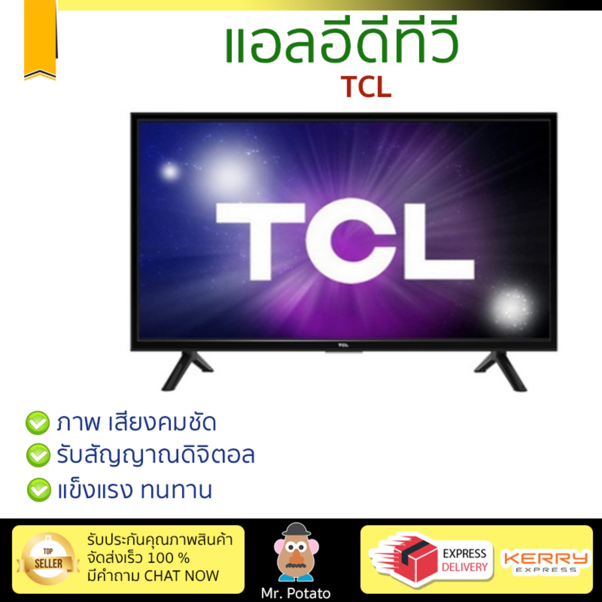 ราคาพิเศษ ทีวี LED TV  แอลอีดีทีวี 29 นิ้ว FLAT TCL LED29D2940 | TCL | LED29D2940 รุ่นใหม่ล่าสุด ภาพคมชัดมาก เสียงดังสมจริง ติดตั้งง่าย ใช้งานได้ทันที Televisons จัดส่งฟรี ทั่วประเทศ