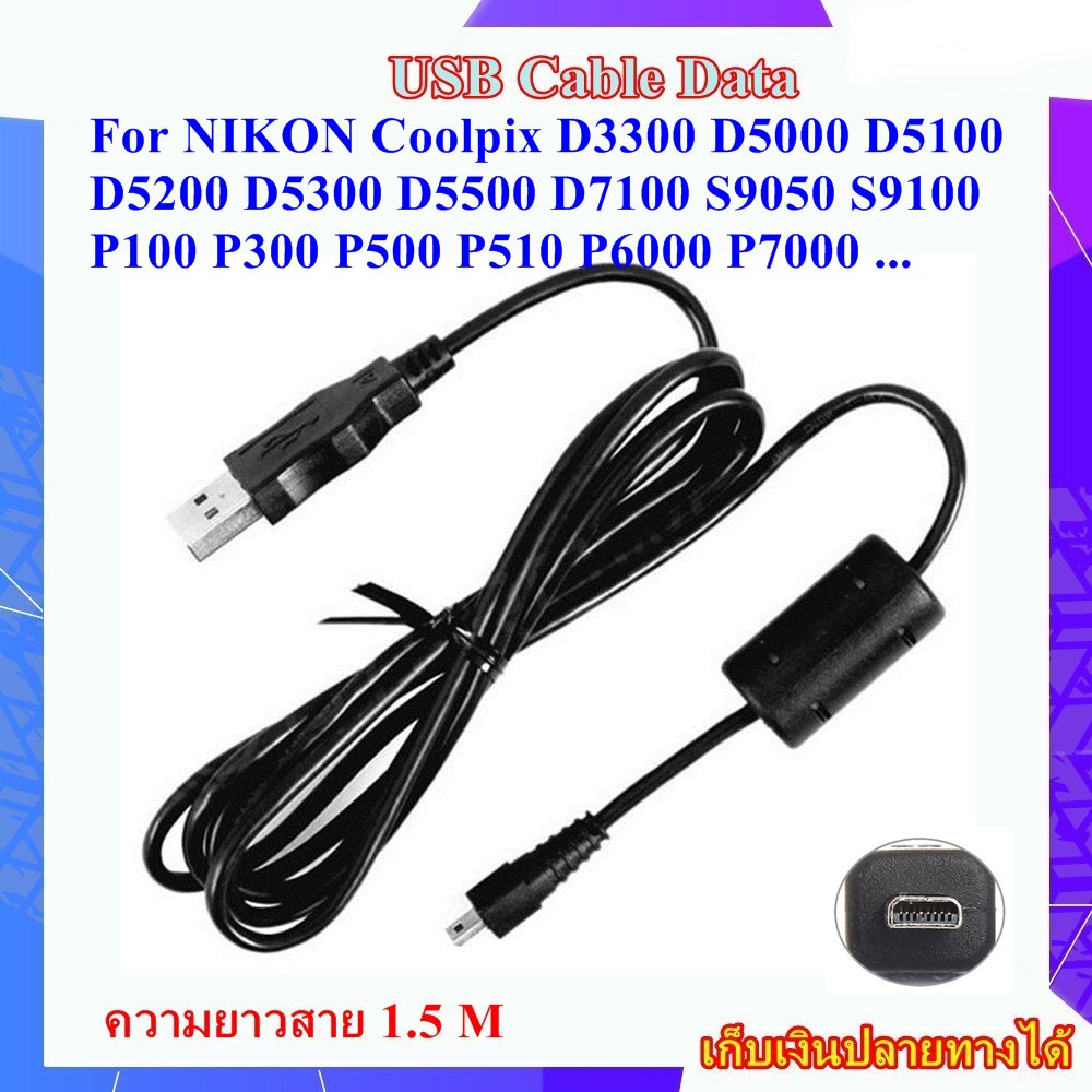 USB Cable Compatible Nikon DF , D750 , D810 , D7100 , D7200 , D5100