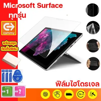 ของแท้ COMMY ฟิล์มไฮโดรเจล Microsoft Surface Pro 7 Surface Pro 6 Microsoft Surface Go 2 Microsoft Surface Go ทุกรุ่น