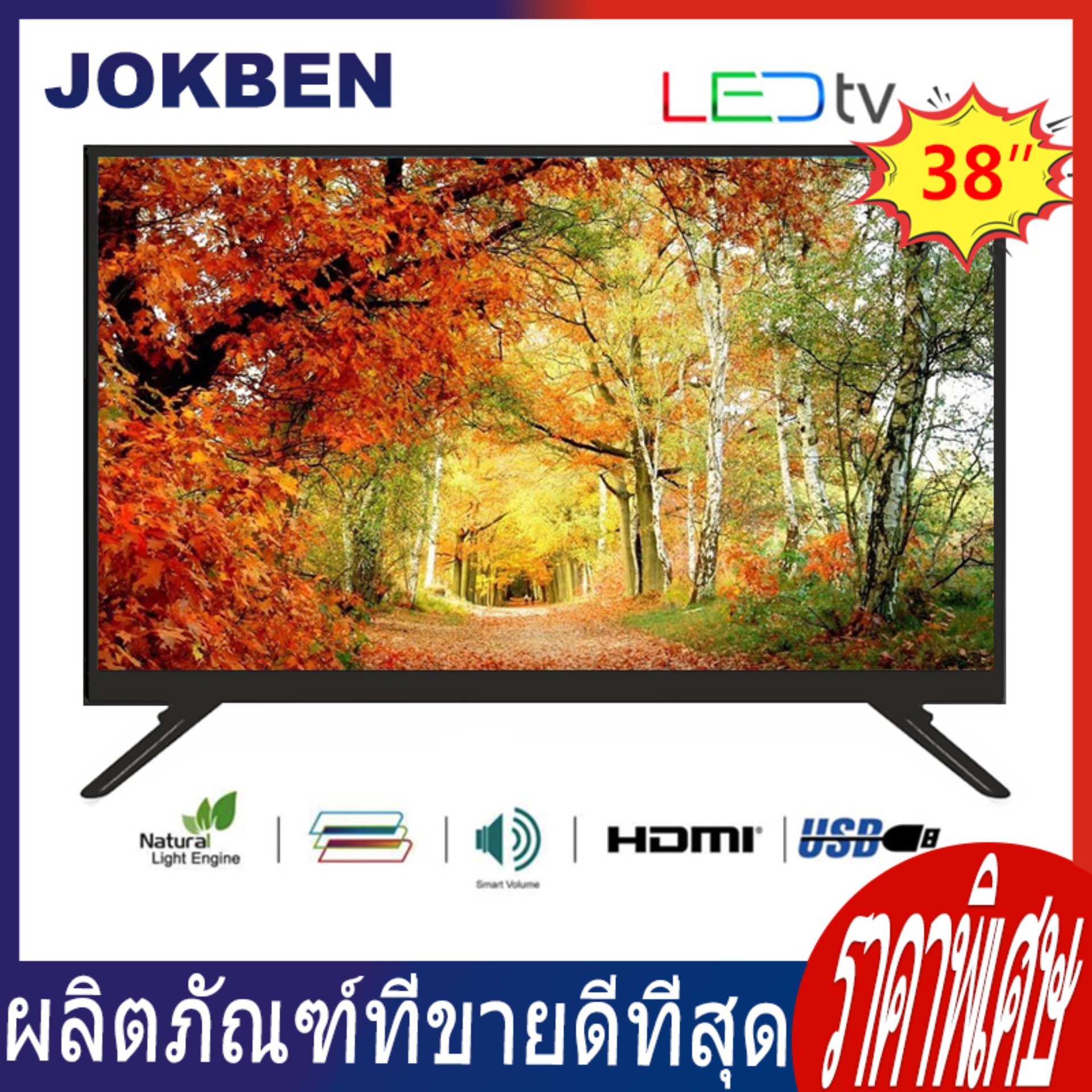 JOKBEN 38 นิ้ว Digital LED TVFULL HD ดิจิตอล ทีวี ราคาพิเศษ UR38-AAZ