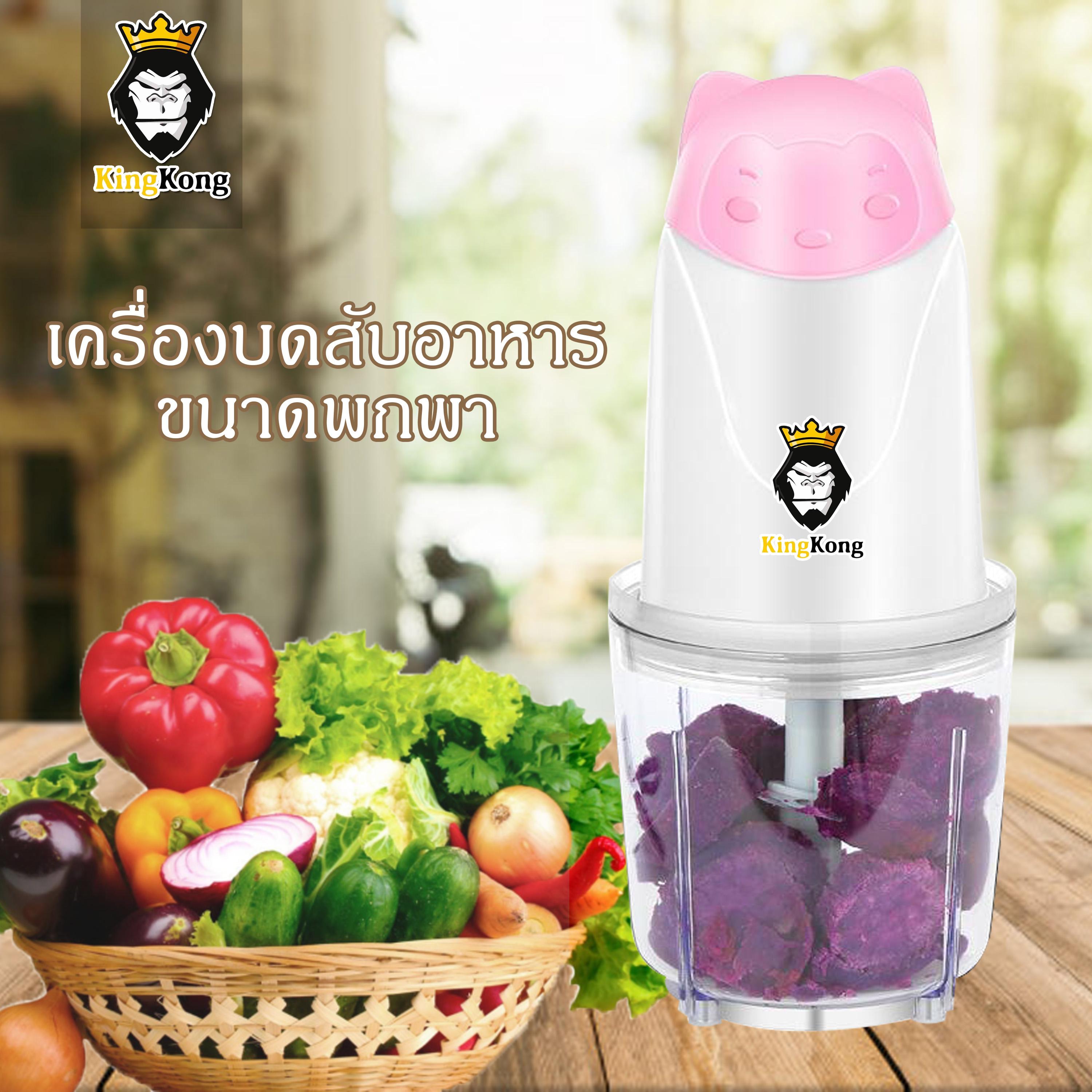 Kingkong เครื่องบดอาหารเสริมเด็ก (สีชมพู-ขาว) เครื่องบดสับอาหาร เครื่องปั่น เครื่องบดสับ เครื่องบดอาหาร รุ่น1116