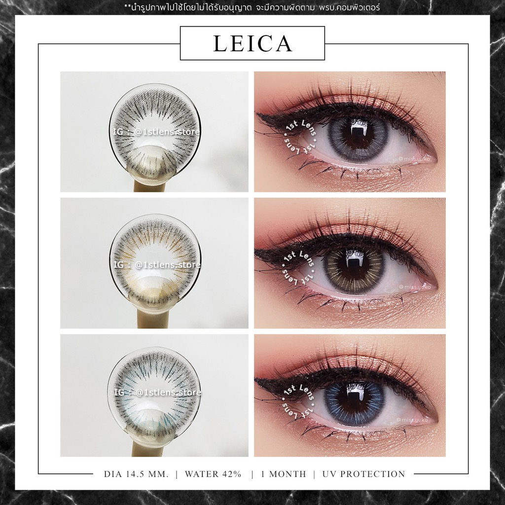 รุ่น ★ LEICA ★ (สีเทา/น้ำตาล/ฟ้า) Dreamcolor1 Contact Lens | คอนแทคเลนส์ รายเดือน | สายตาสั้น