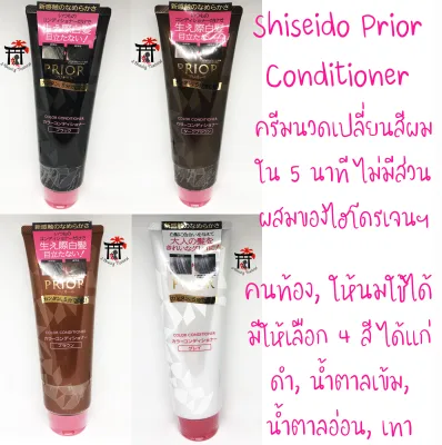 Shiseido PRIOR Color Conditioner 230 g.