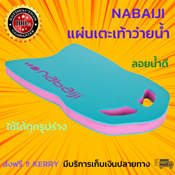 NABAIJI แผ่นเตะเท้าสำหรับว่ายน้ำ (สีฟ้า/ชมพู) โปรโมชั่นสุดคุ้ม โค้งสุดท้าย