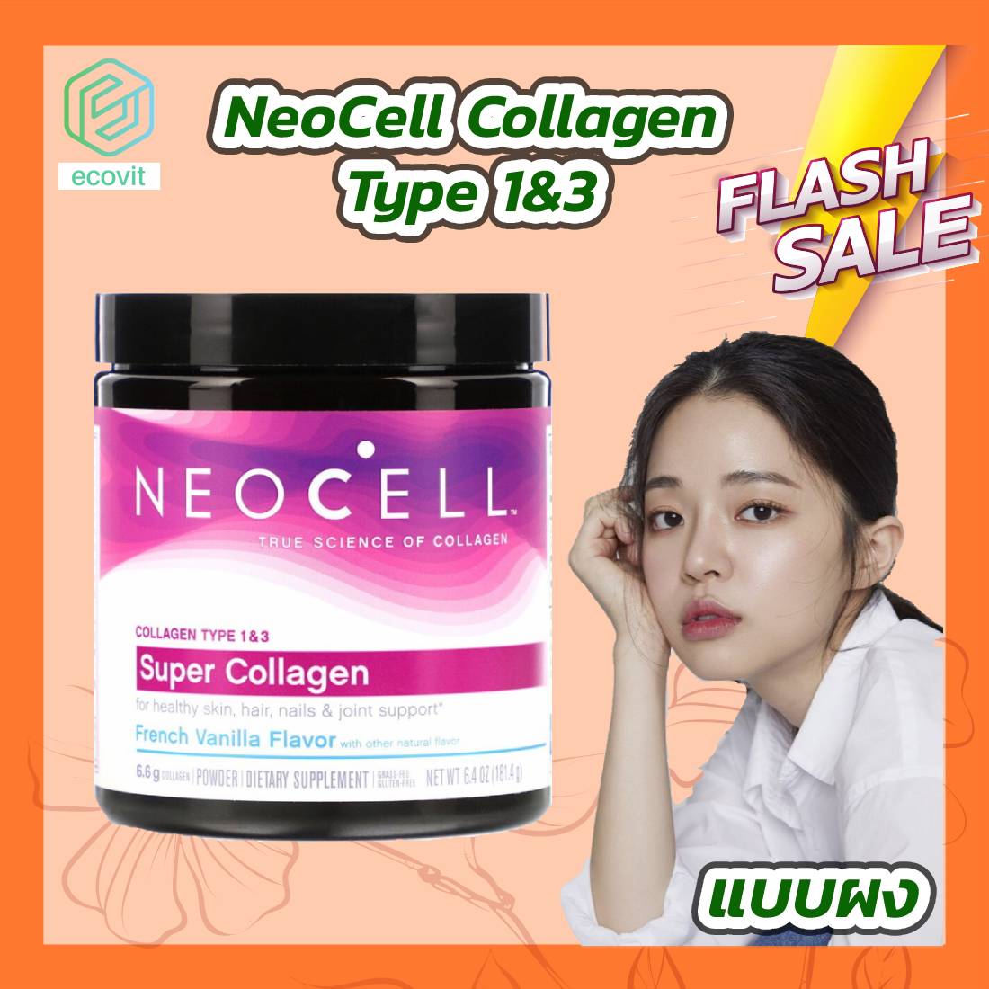 Neocell Super Collagen Type 1&3 Powder [6,600 มก.] อาหารเสริม คอลลาเจน collagen คอลลาเจนกระดูก by Ecovit