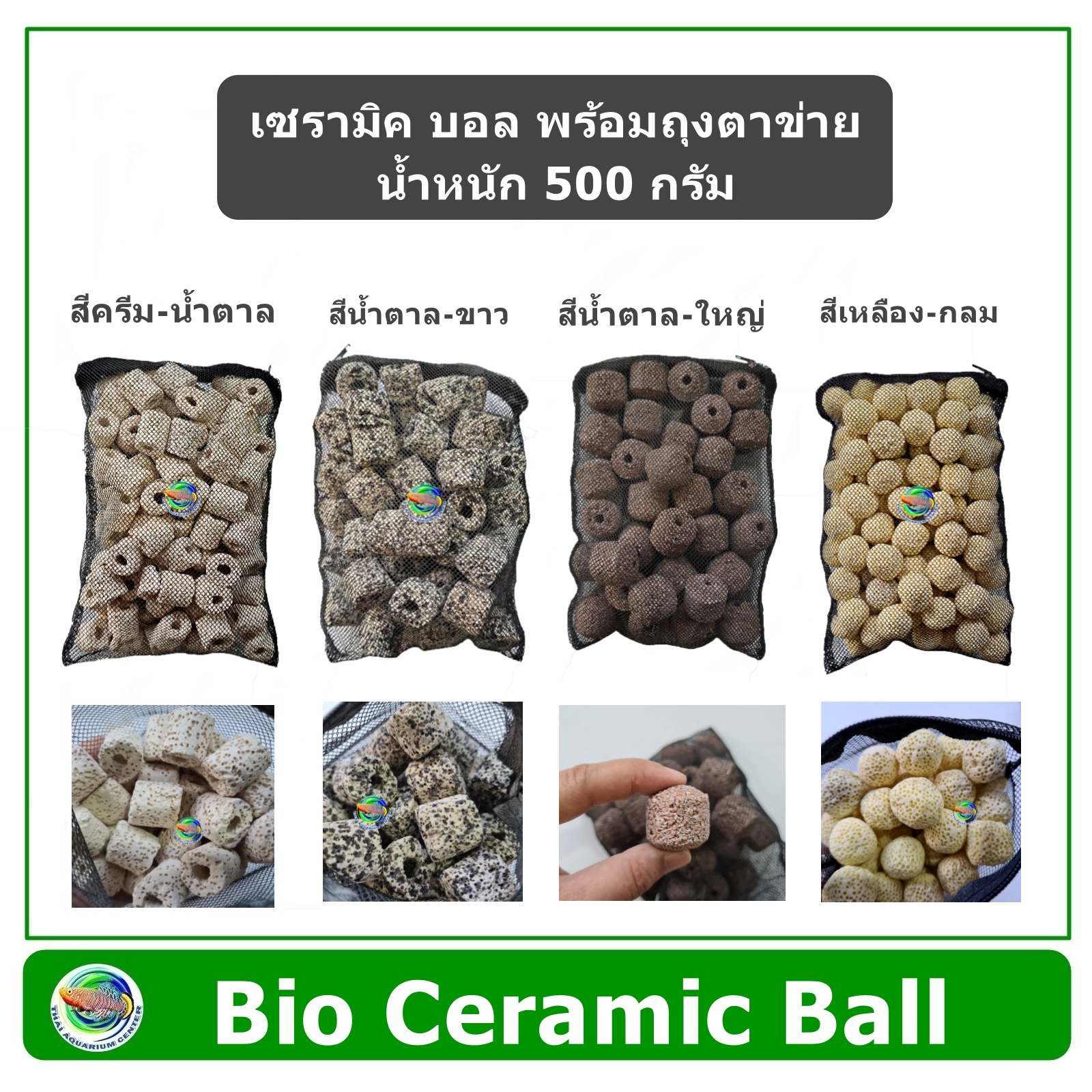 Ceramic Ring เซรามิค ริง น้ำหนัก 500 กรัม วัสดุกรองน้ำ สำหรับบ่อปลา ตู้ปลา