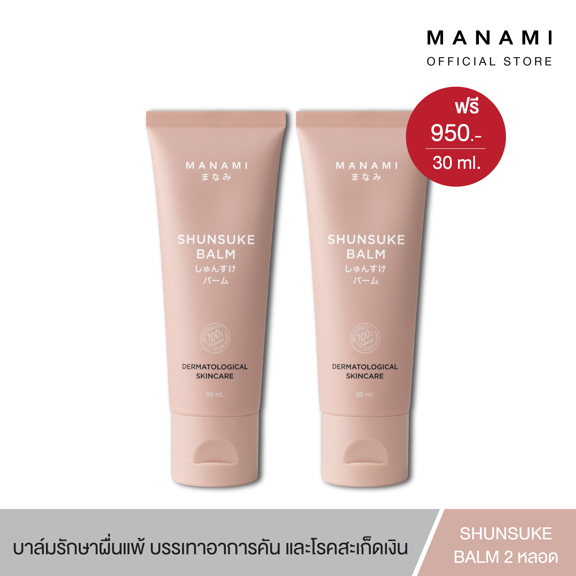 Manami Sukini Lotion โลชั่นทาผิว สลายไขมัน 150 ml.