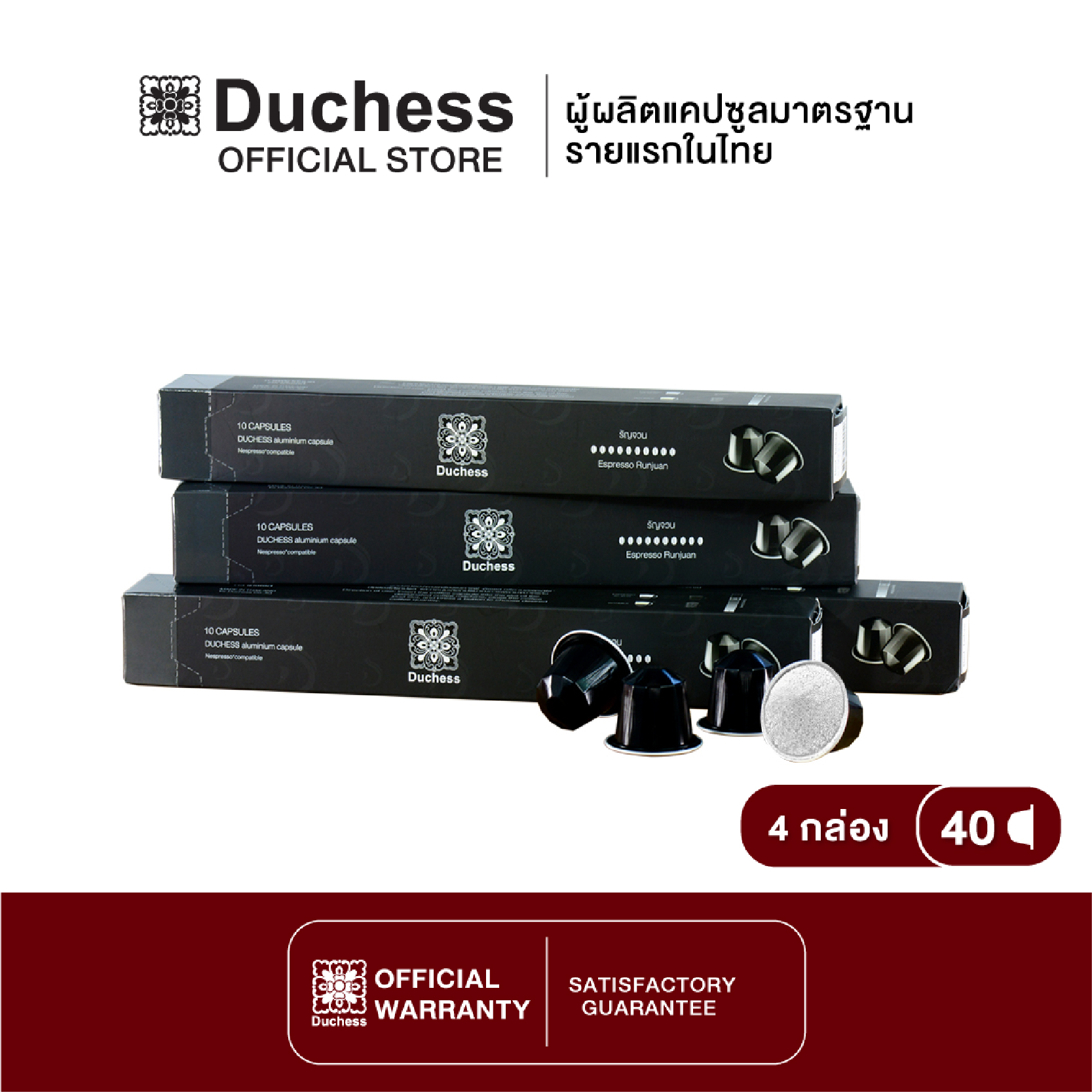 Duchess CO3004#04 - กาแฟแคปซูล 40 แคปซูล - Runjuan (ใช้ได้กับเครื่อง Nespresso)