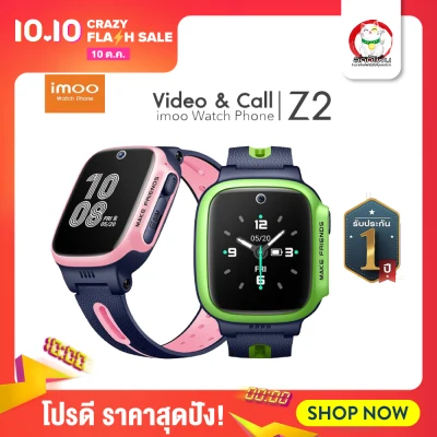 imoo Watch Phone Z2 รับประกันศูนย์ไทย