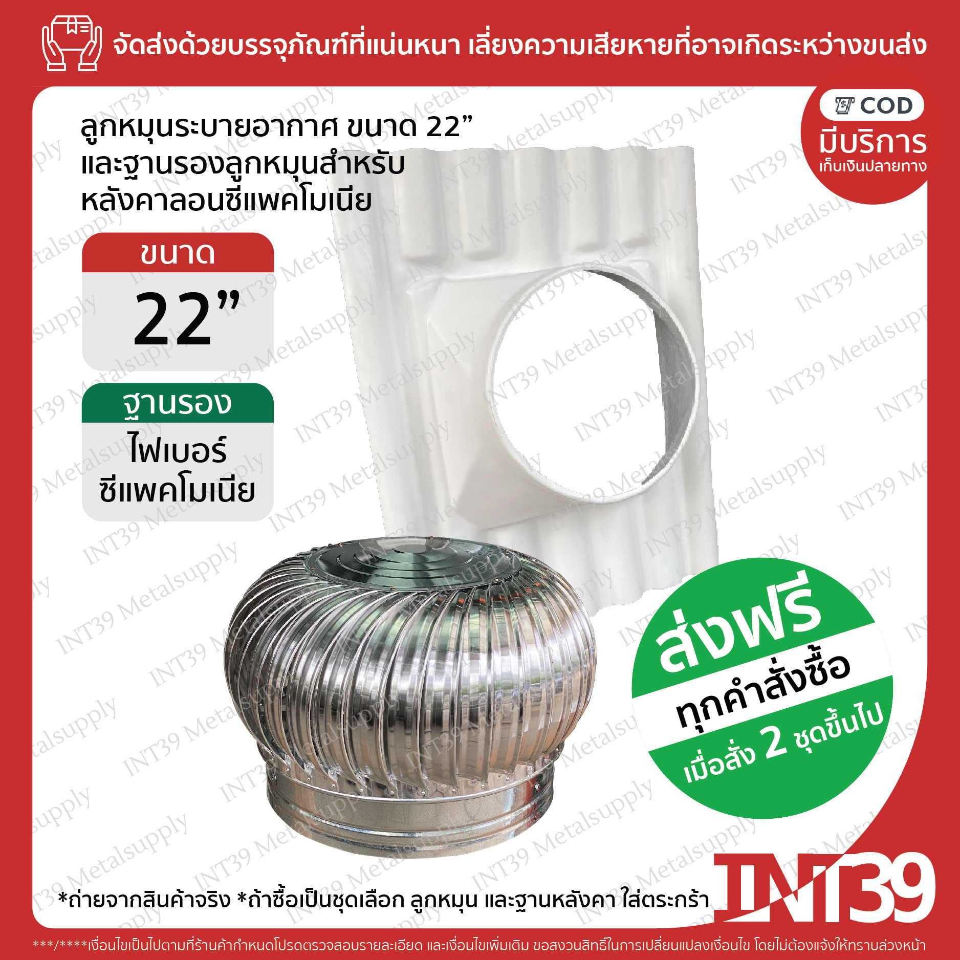 INT39 ลูกหมุนระบายอากาศ ขนาด 22 และฐานรองสำหรับหลังคาลอนซีแพคโมเนีย