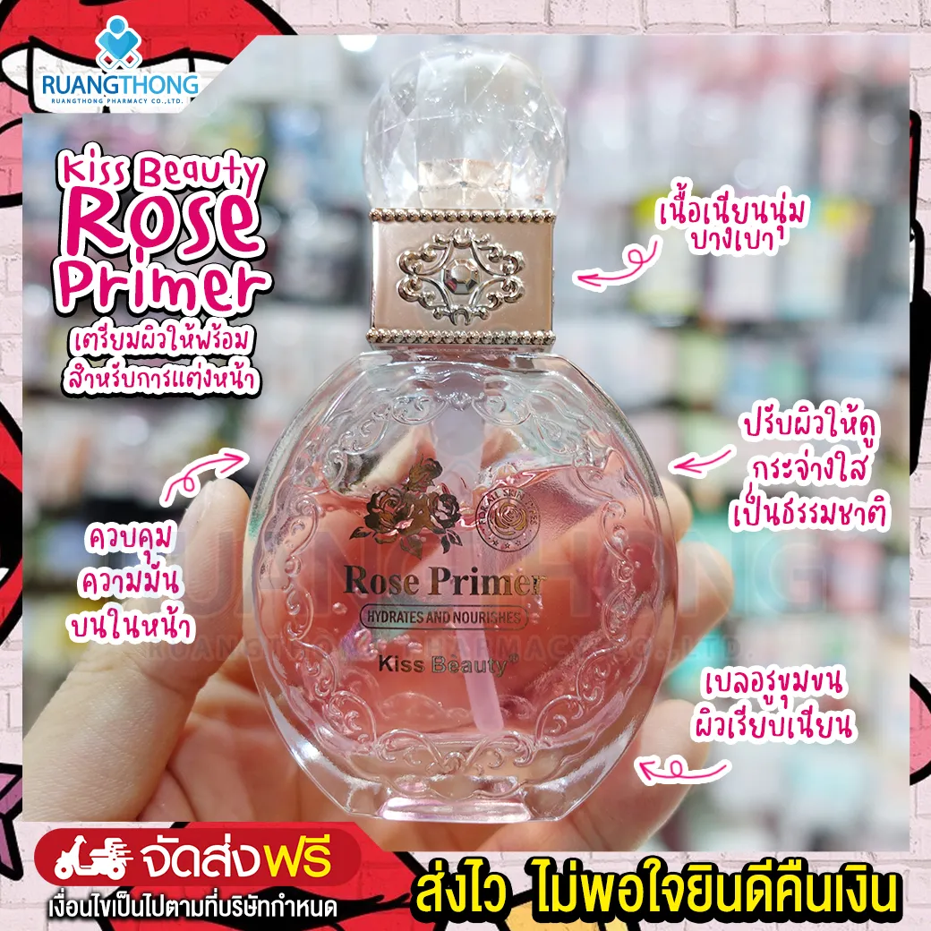 Rtพร้อมส่ง ไพรเมอร์กุหลาบ Kiss Beauty Rose Primer เตรียมผิวให้พร้อมสำหรับการแต่งหน้า ไพรเมอร์ เบลอรูขุมขน ผิวเรียบเนียน ควบคุม ความมัน บนในหน้า