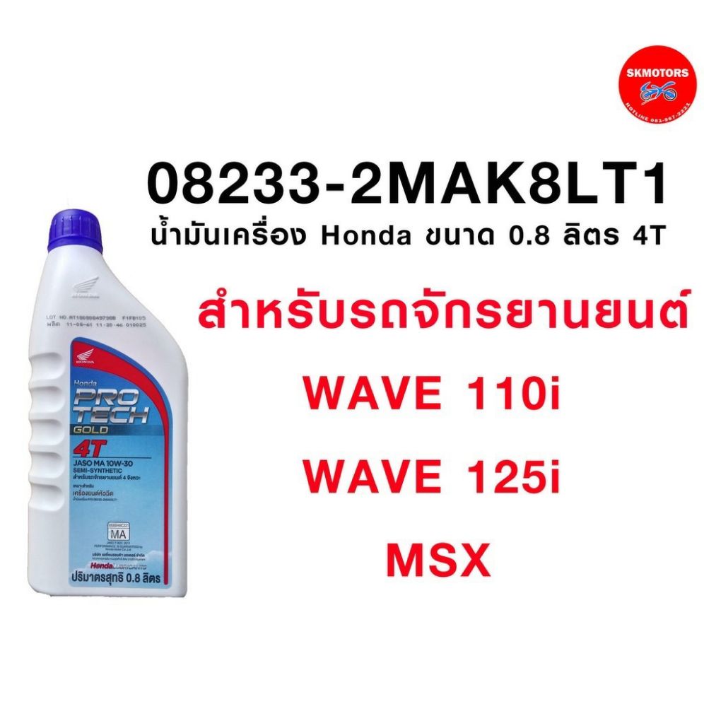 08233 2mak9lt1 น้ำมันเครื่อง ฮอนด้า Honda 4t ขนาด 08 ลิตร ฝาน้ำเงิน แท้เบิกศูนย์ 100 Lazada 9731