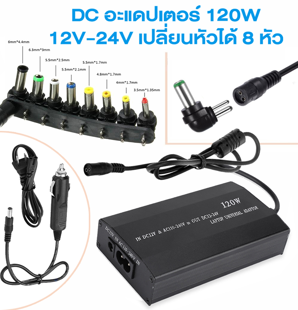 Dc อะแดปเตอร์ Adapter Notebook Universal 120w ปรับ V ได้12 24v เปลี่ยนหัวได้ 8 หัว Water